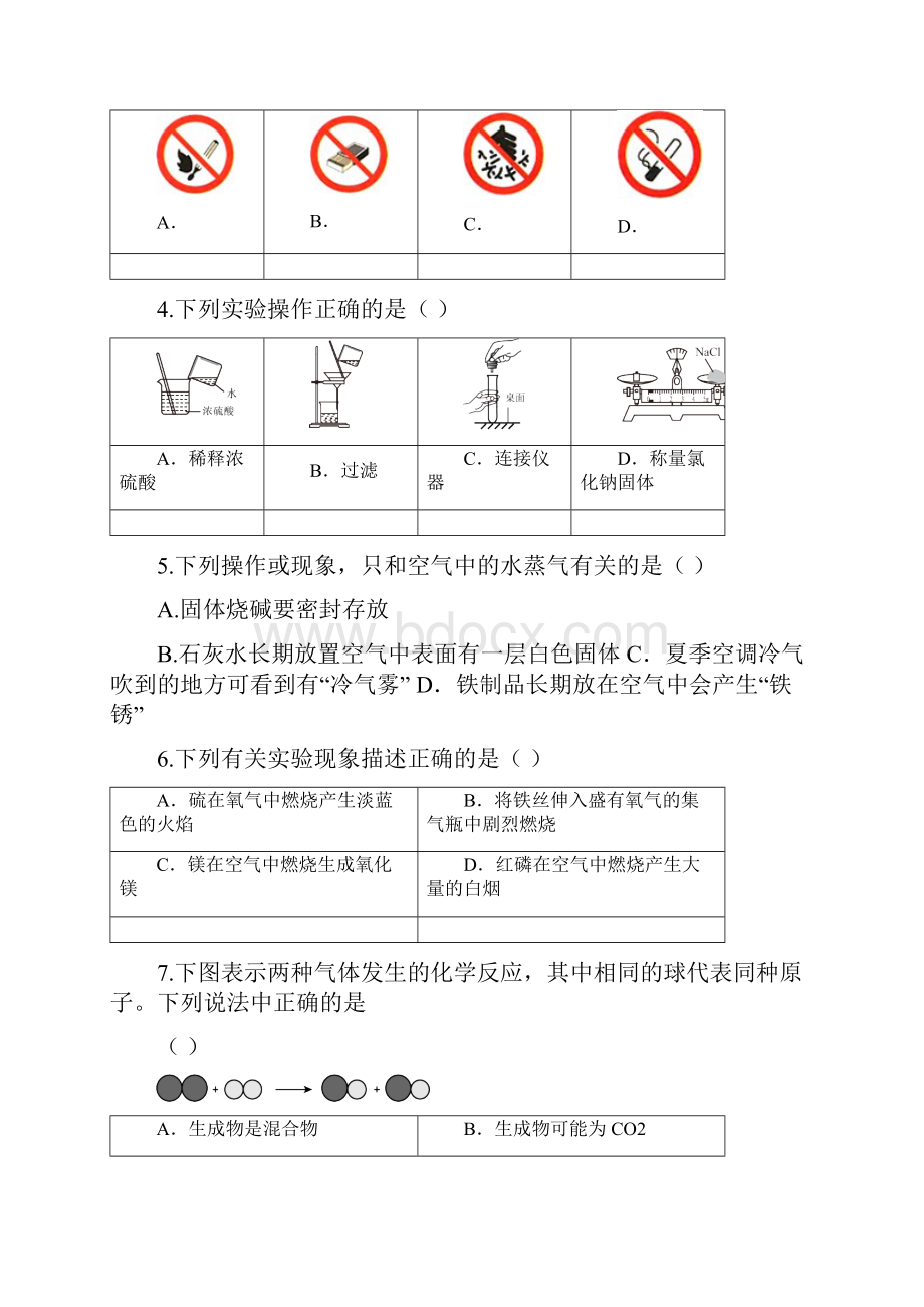 江苏省南京市鼓楼区化学二模.docx_第2页