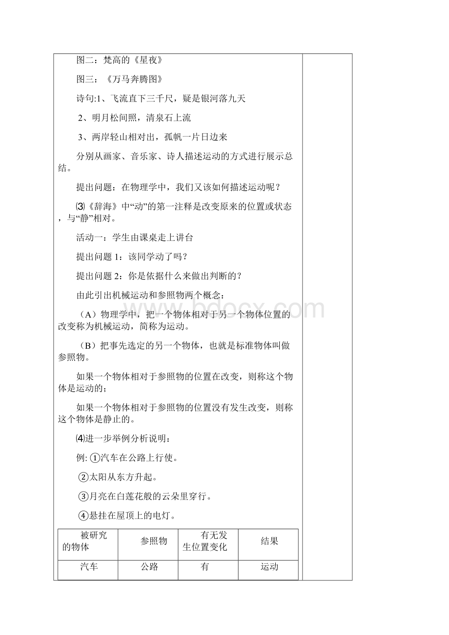 沪科版八年级全册 物理 教案 21动与静2.docx_第3页