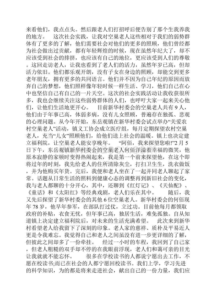 大学生暑假社会实践报告范例.docx_第2页