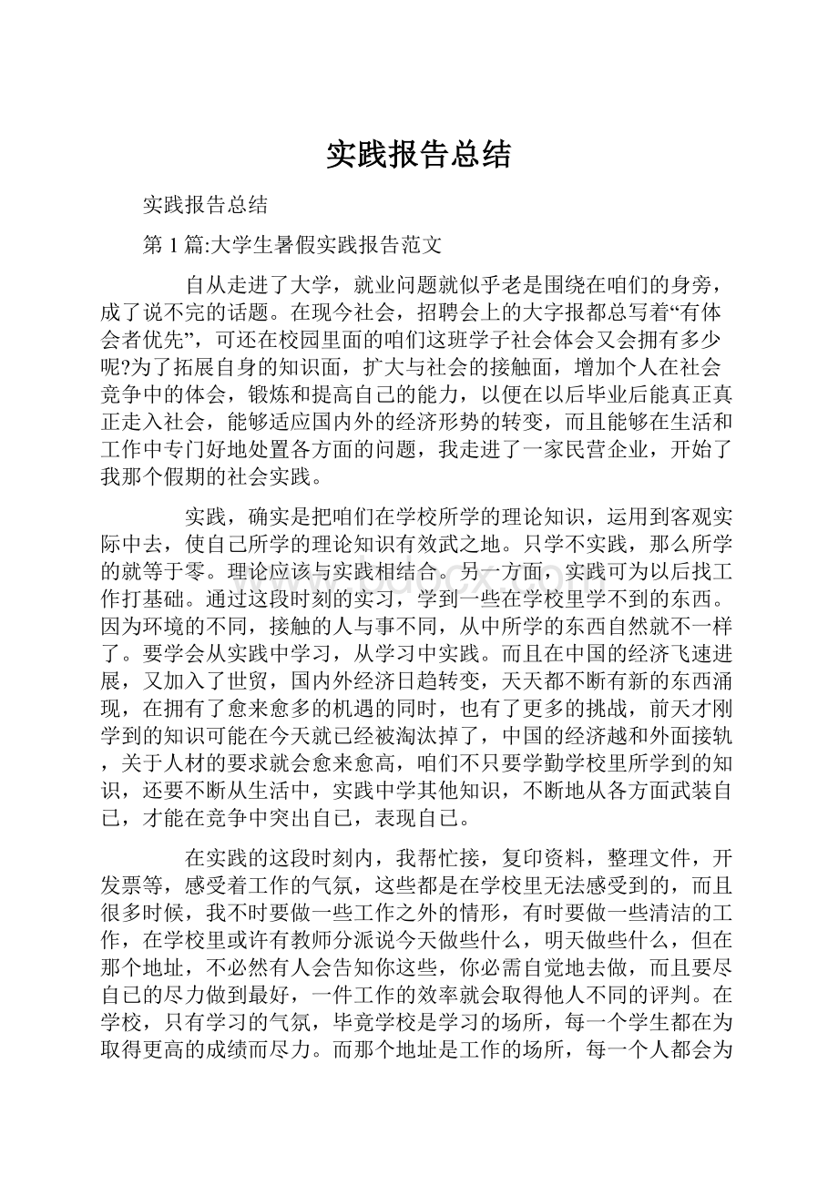 实践报告总结.docx