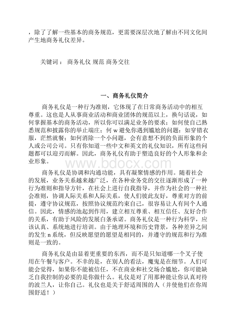 商务谈判中西方礼仪差异.docx_第3页