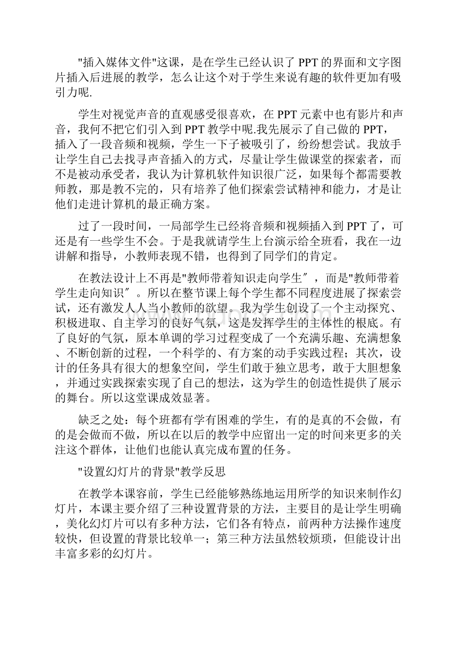 PPT教学反思十篇.docx_第3页