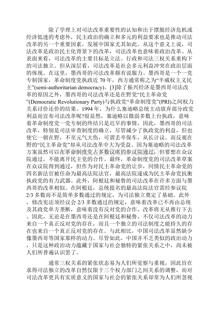 论发展中国家的司法改革发展与协调.docx_第3页