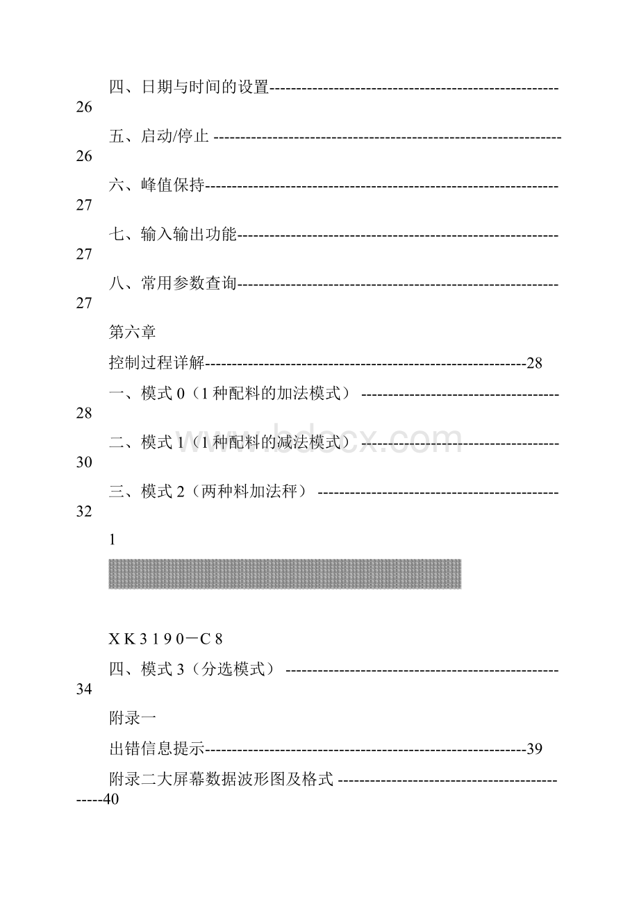 xk3190c8称重显示器用户手册详解.docx_第3页