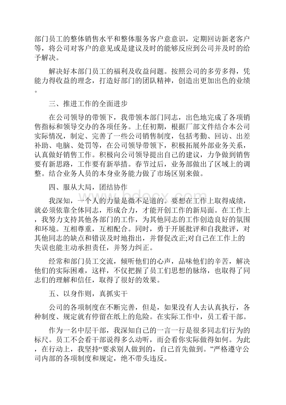 销售经理年终述职报告5篇.docx_第2页