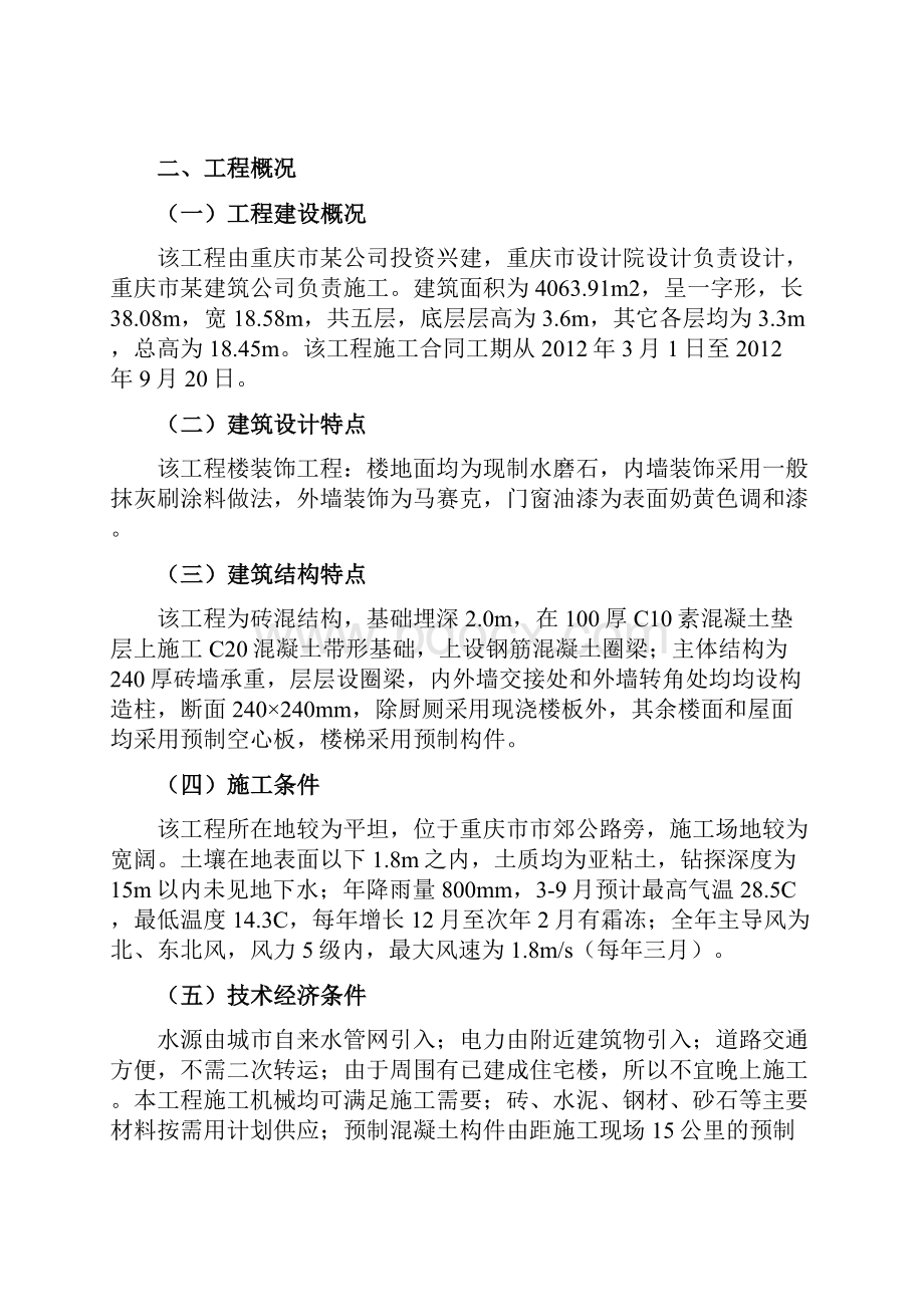 砖混结构办公楼施工组织设计.docx_第3页