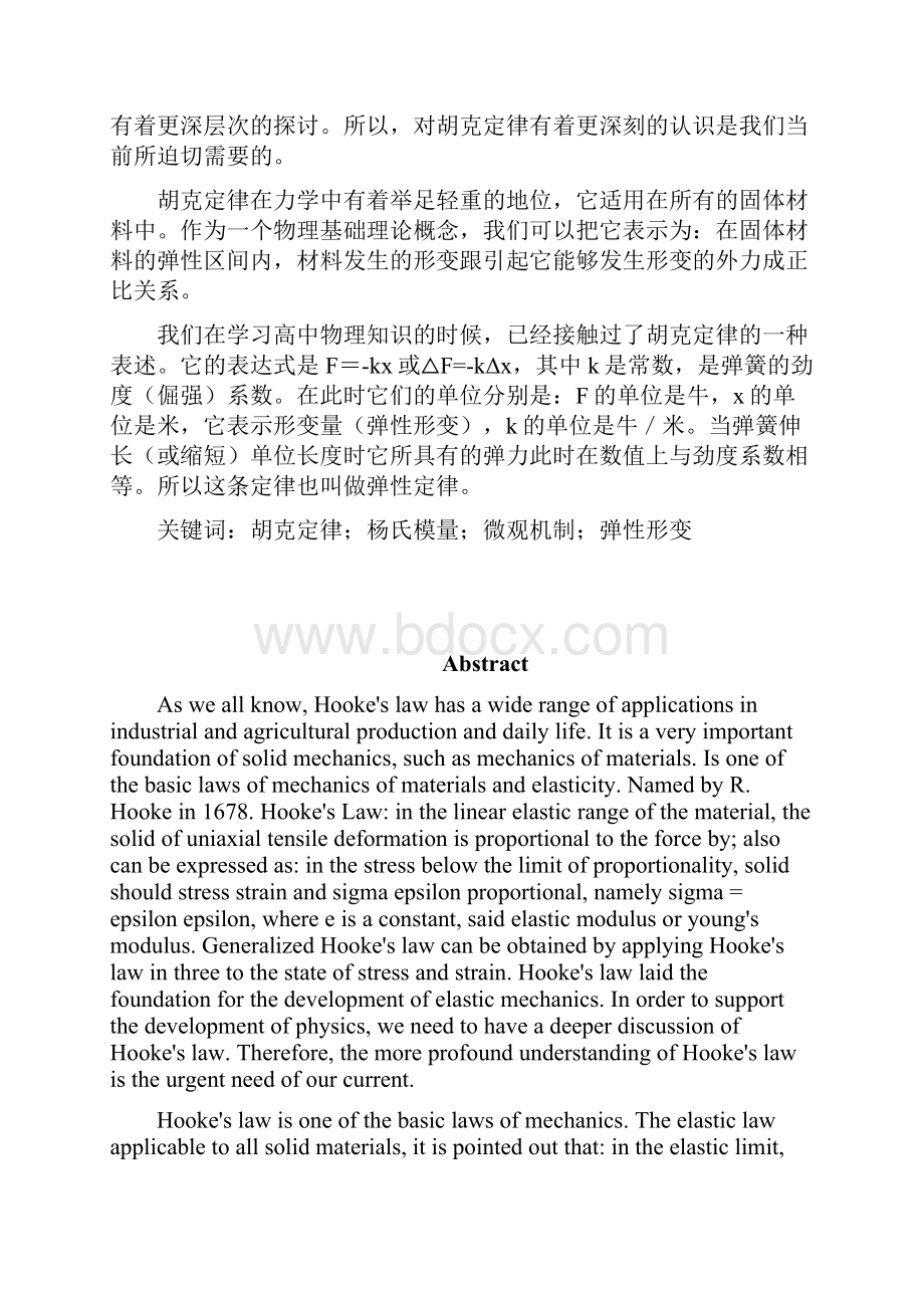 关于胡克定律两种表述的探讨.docx_第2页