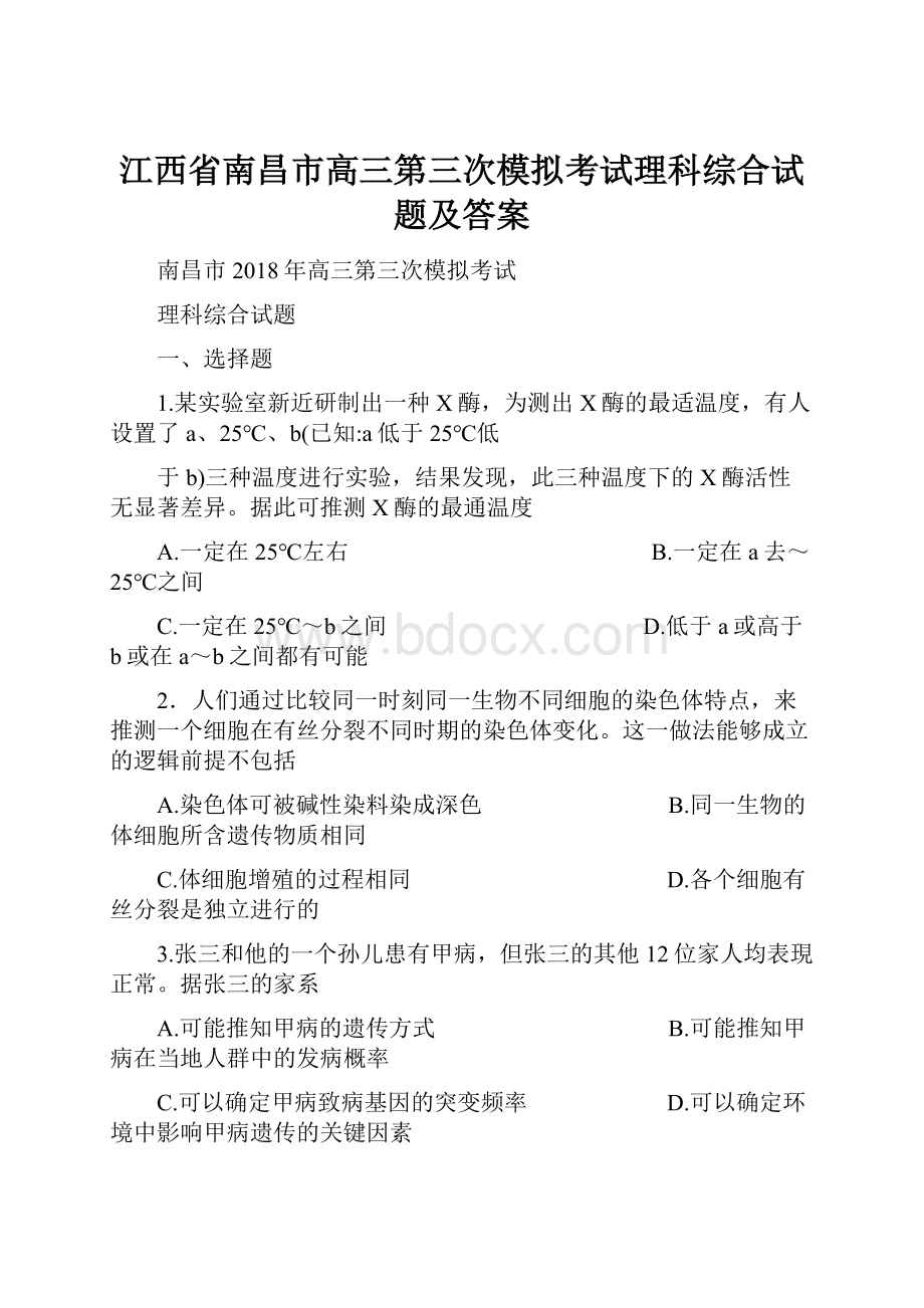 江西省南昌市高三第三次模拟考试理科综合试题及答案.docx_第1页