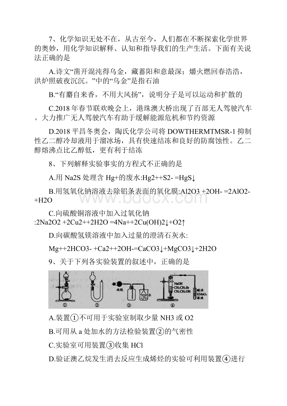 江西省南昌市高三第三次模拟考试理科综合试题及答案.docx_第3页