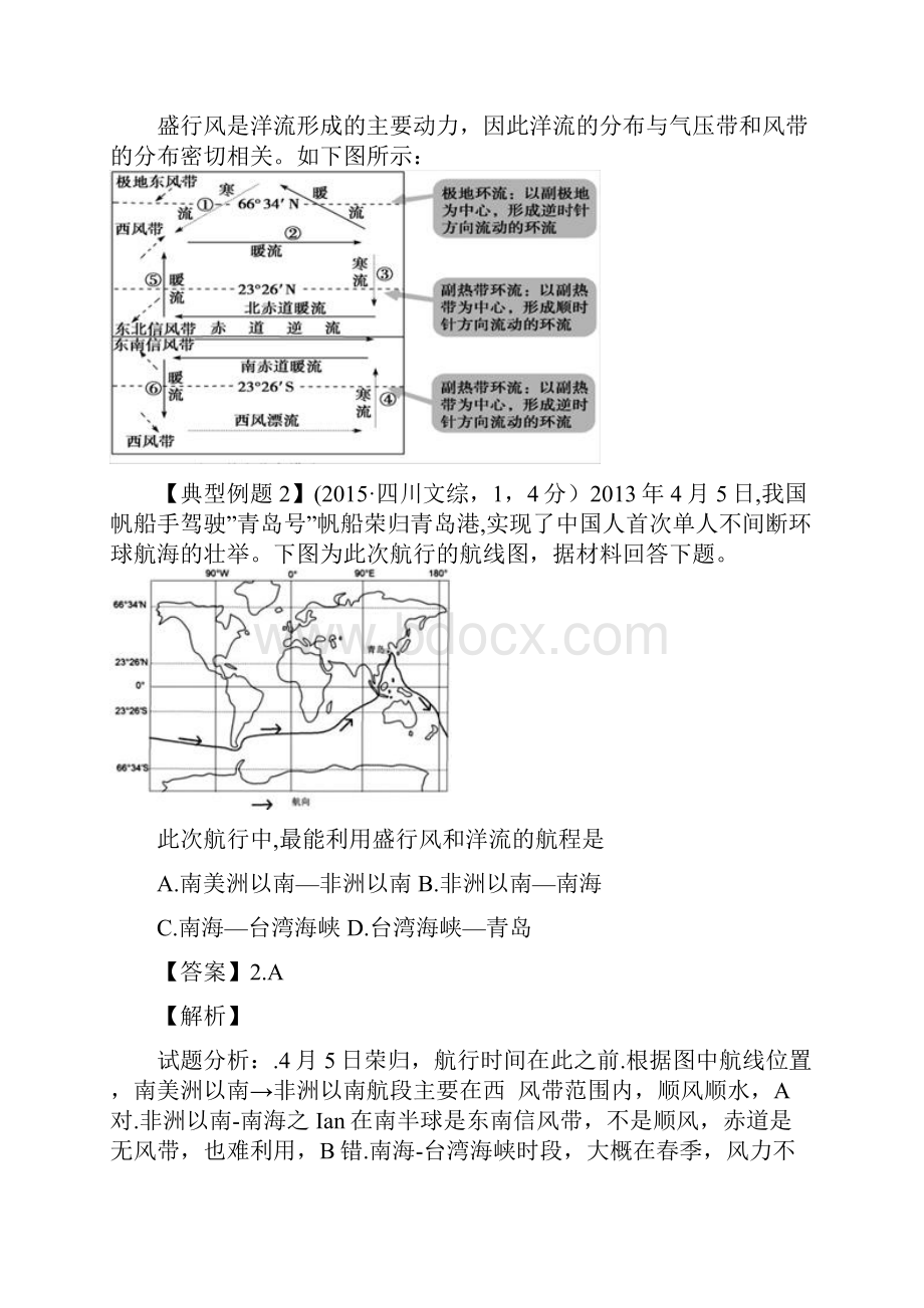 高考地理命题密码解读微专题49洋流及其对地理环境的影响.docx_第3页