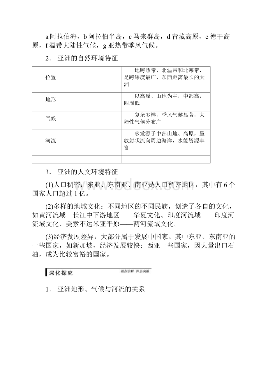 届高三地理一轮复习考点突破训练区域地理第1章第2讲《世界重要地区》.docx_第2页