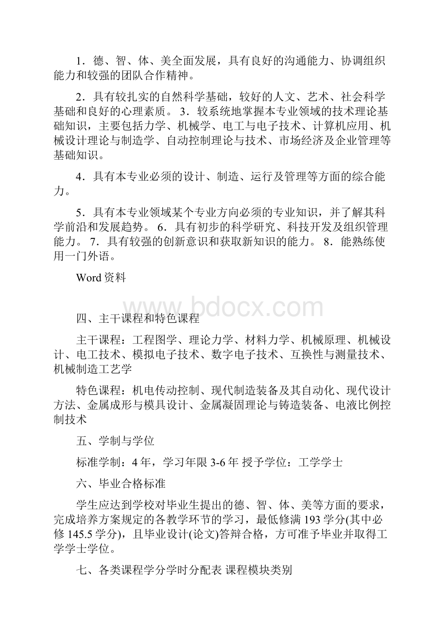 中南大学机械设计制造及其自动化专业本科培养方案.docx_第2页