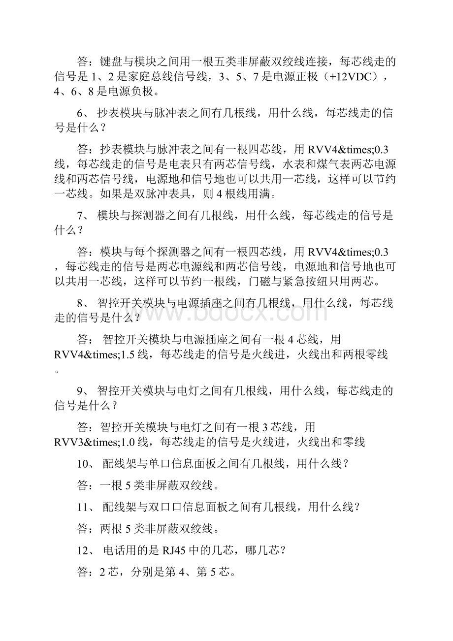 管线预埋电源系统常见100问答.docx_第2页