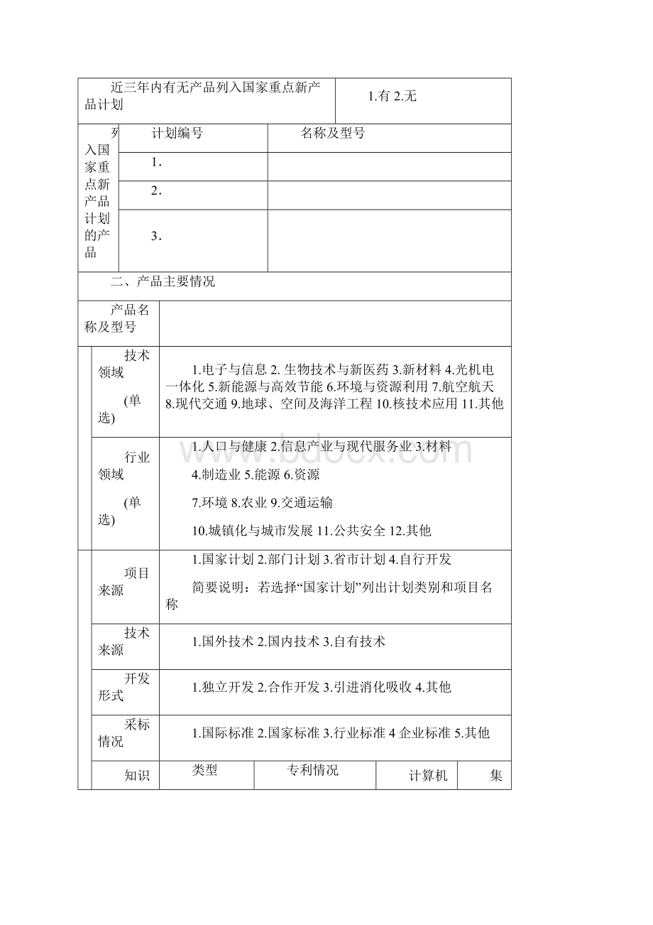 国家重点新产品计划项目申报表.docx_第3页