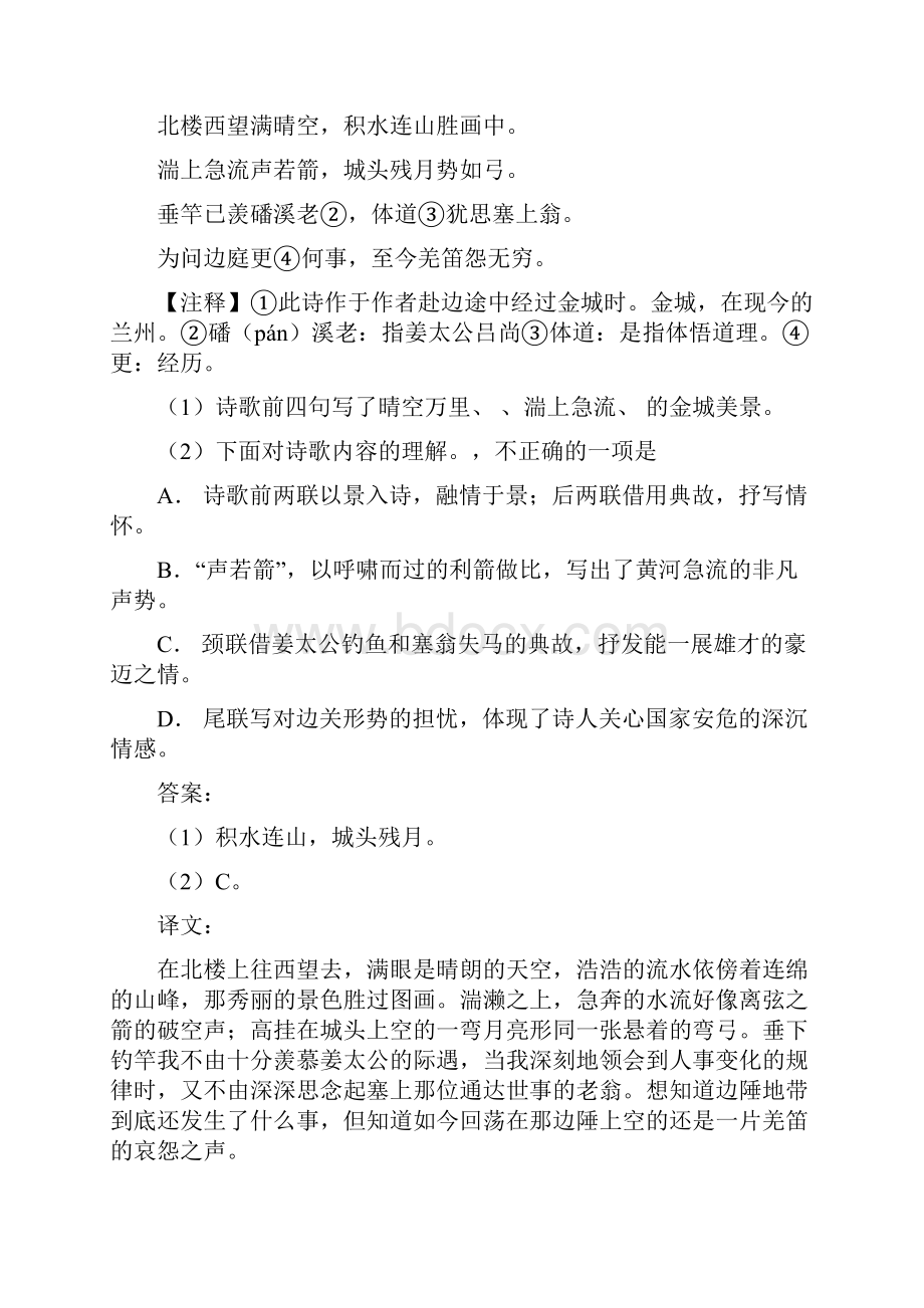 中考语文古诗阅读与赏析.docx_第3页