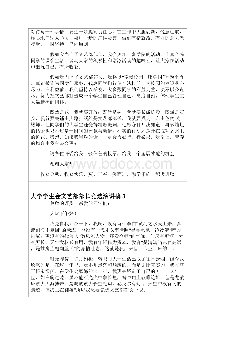 大学学生会文艺部部长竞选演讲稿.docx_第3页