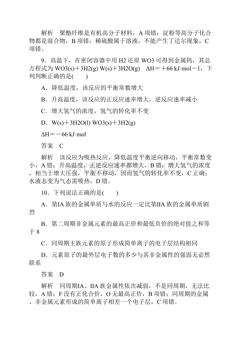 步步高新课标等值模拟一.docx_第2页