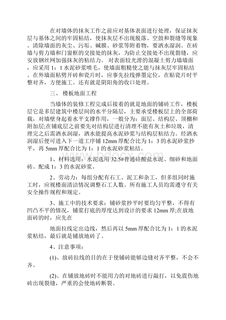 实用实习周记10篇.docx_第3页