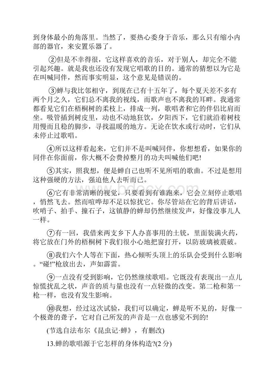 中考语文真题分类汇编名著阅读.docx_第2页