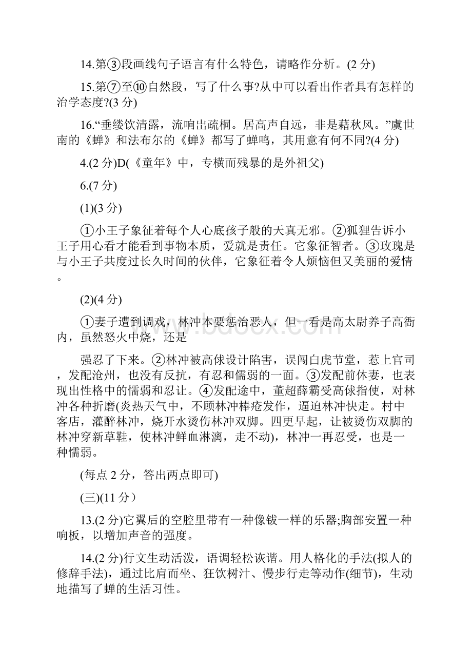 中考语文真题分类汇编名著阅读.docx_第3页