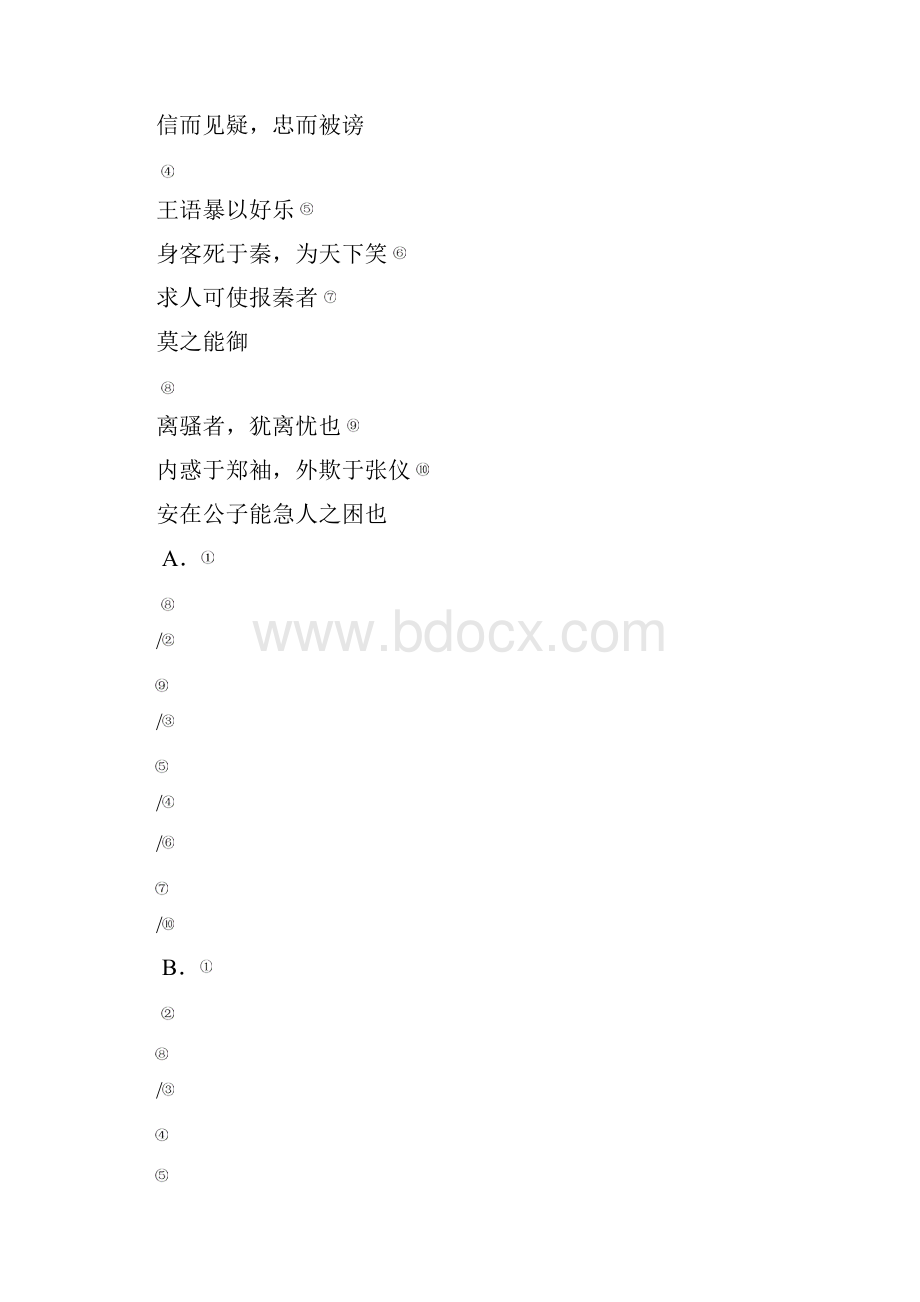 甘肃省兰州一中高三月考试题语文.docx_第3页