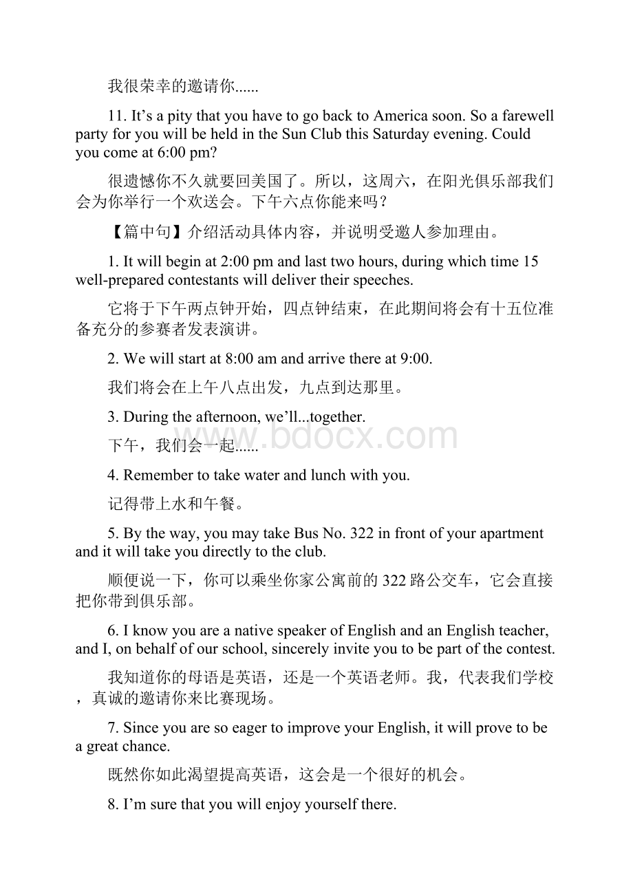 高中英语高考全国卷书信写作万能句型.docx_第2页