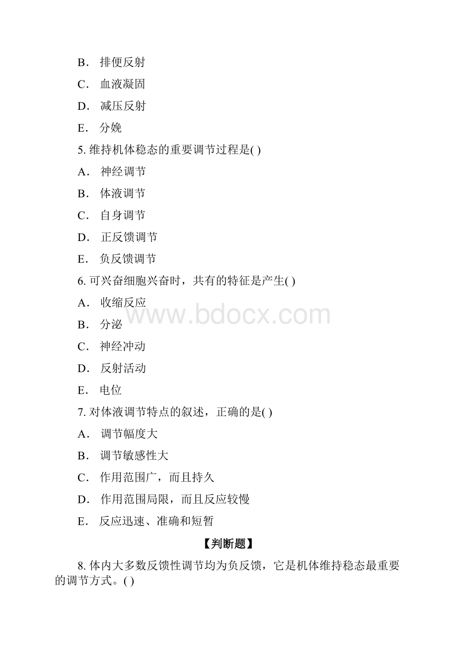 生理习题NXD.docx_第2页