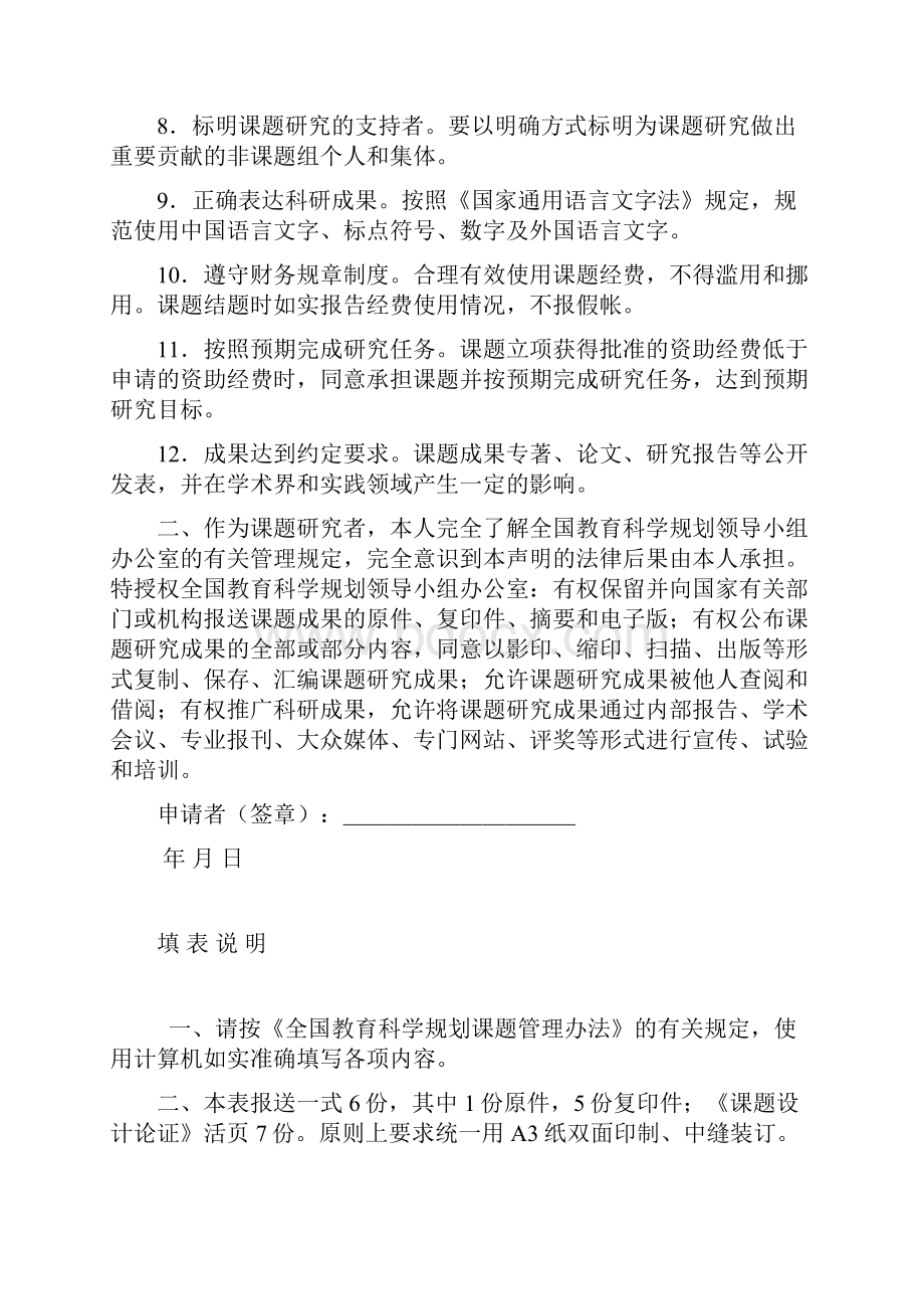 首都师范大学 全国教育科学十二五规划课题申请评审书.docx_第3页