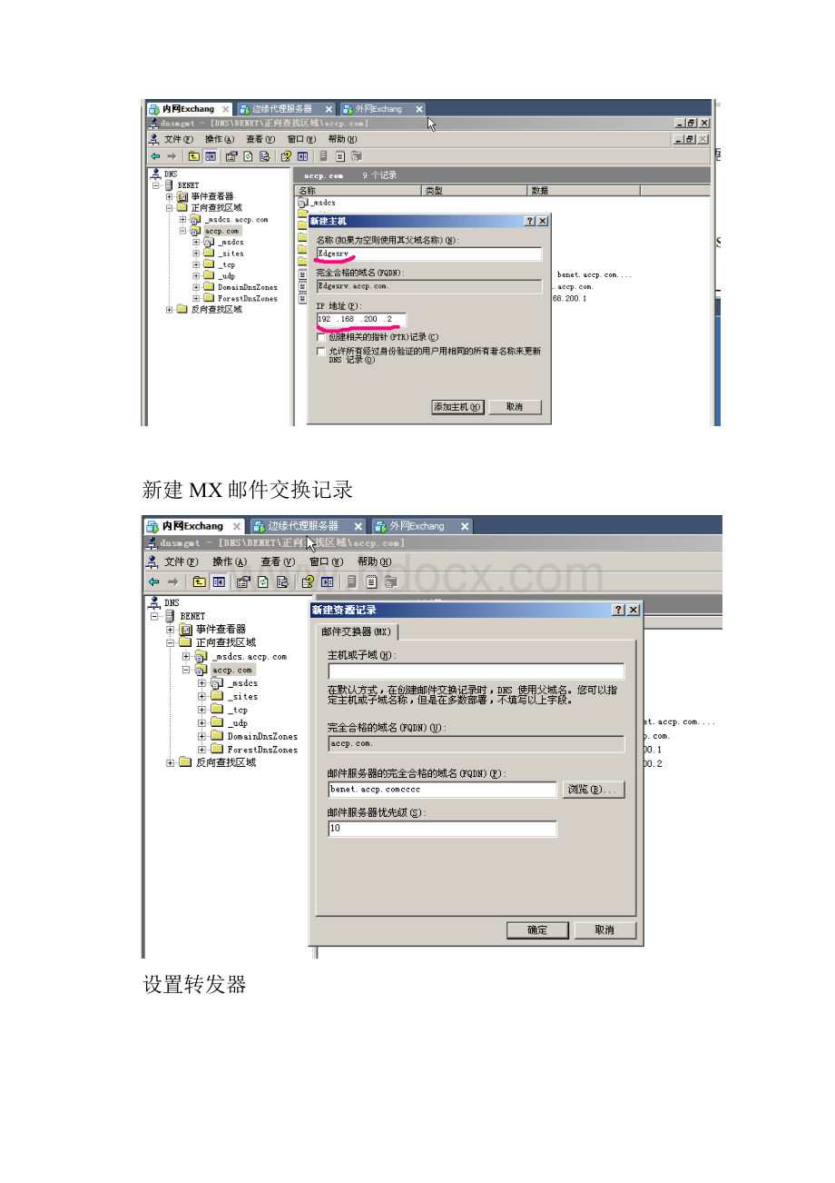 Exchang配置边缘传输服务器和证书验证.docx_第2页