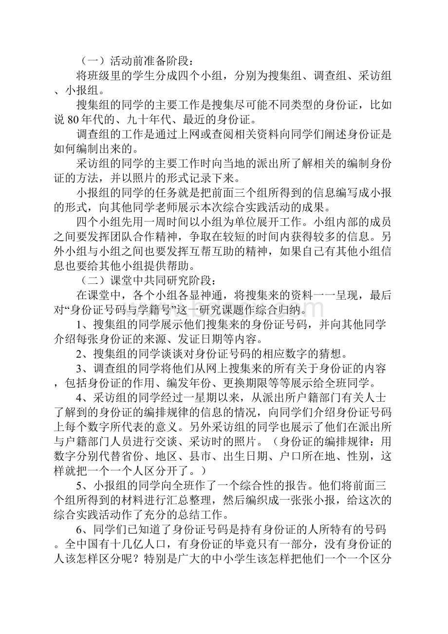 数学综合实践活动方案.docx_第2页