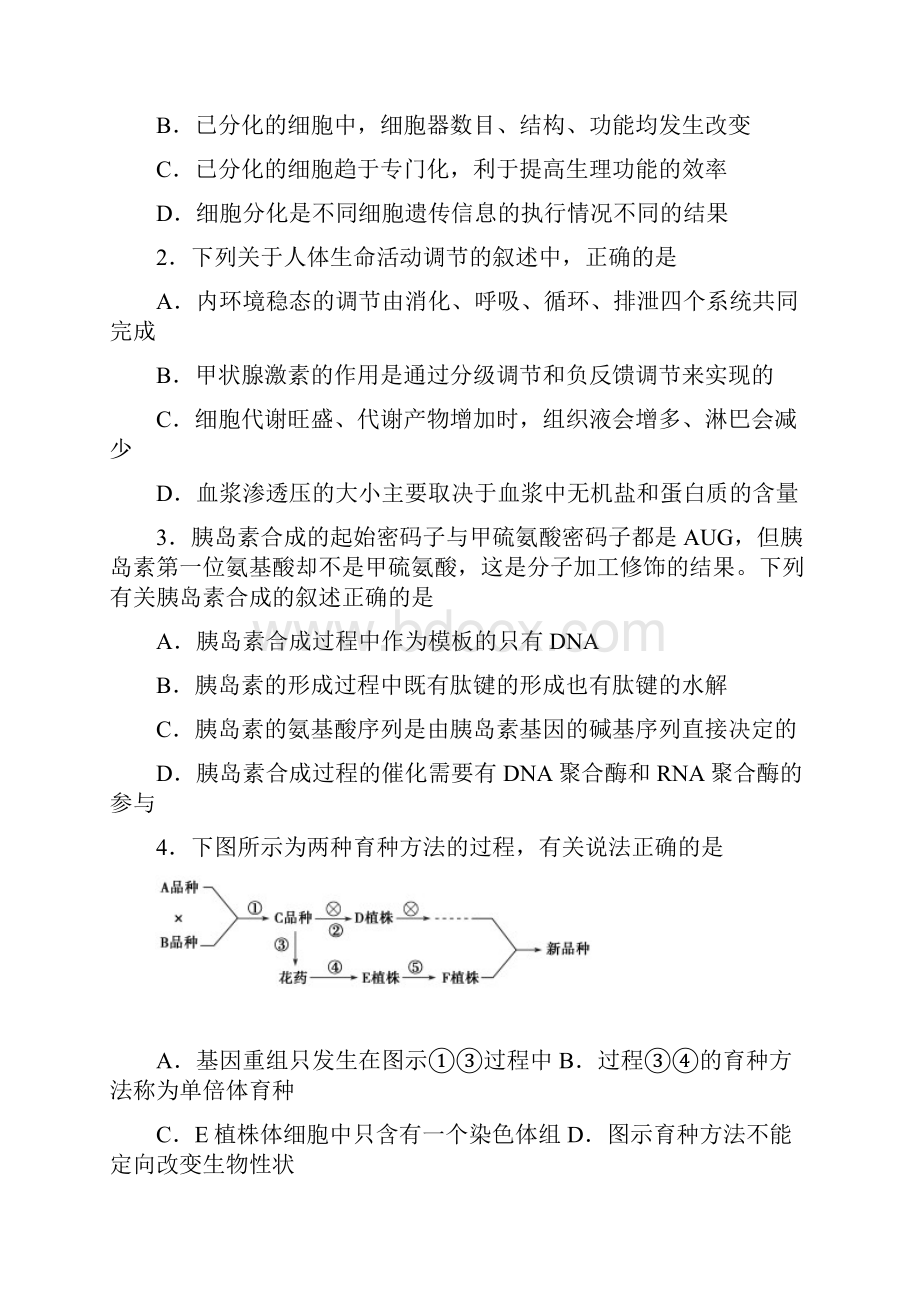 四川省宜宾市届高三上学期第一次诊断考试 理综.docx_第2页