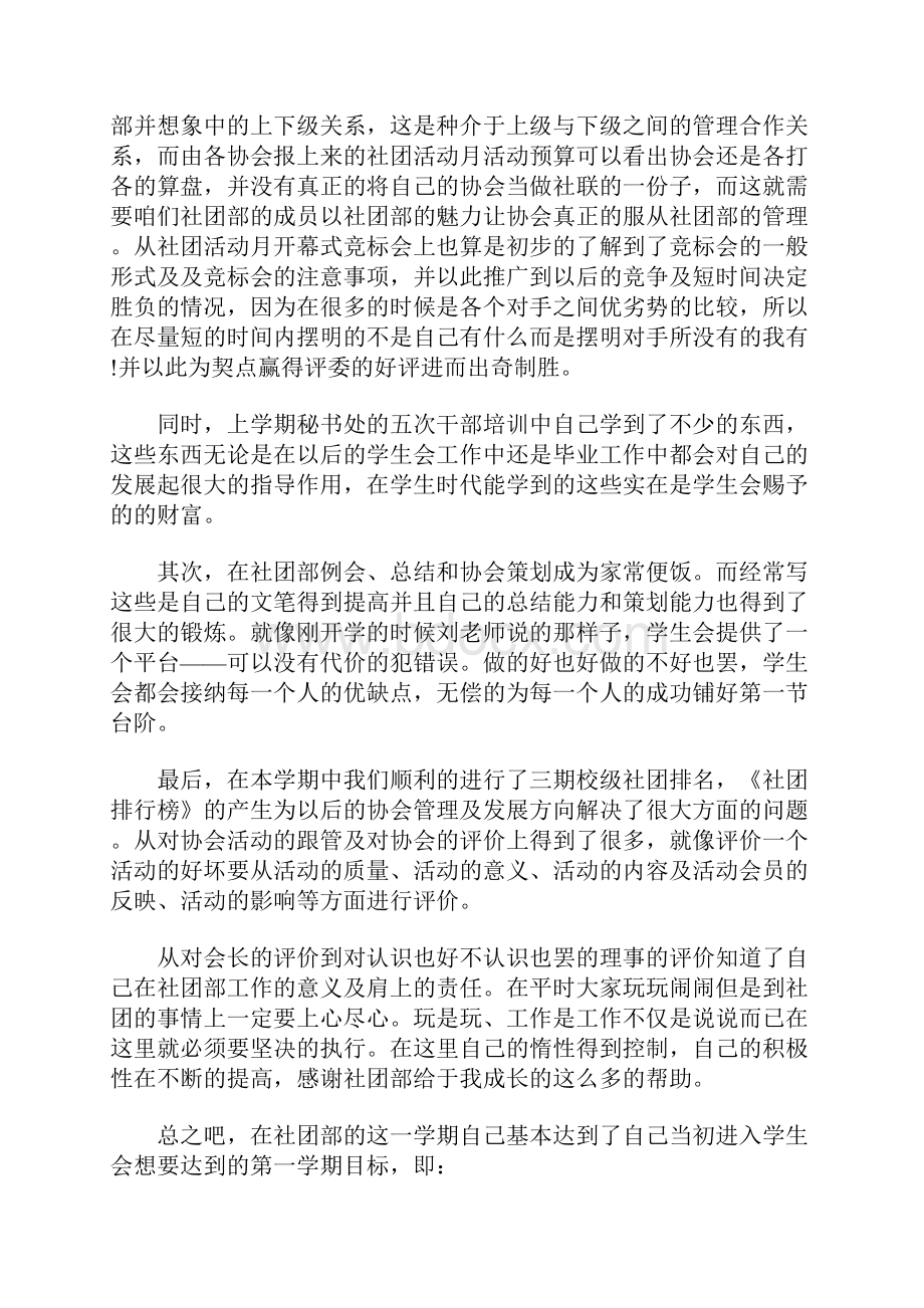 大学社团期末工作个人总结三篇.docx_第3页