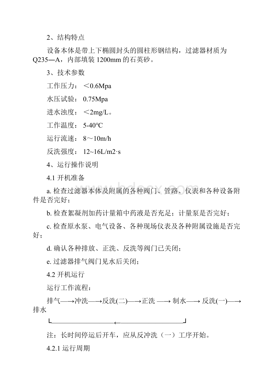 机械过滤器说明书1.docx_第2页