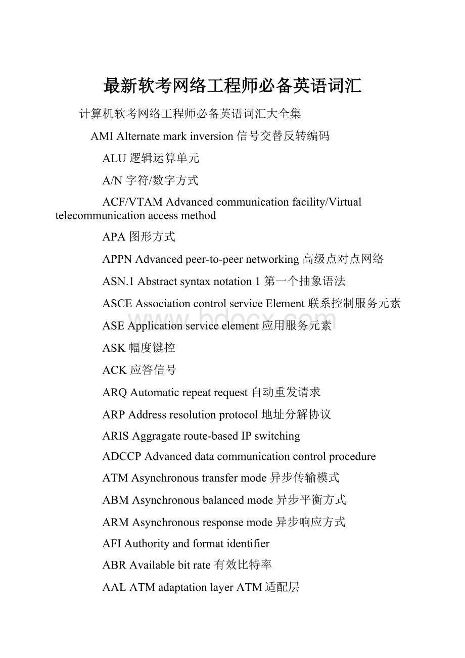 最新软考网络工程师必备英语词汇.docx