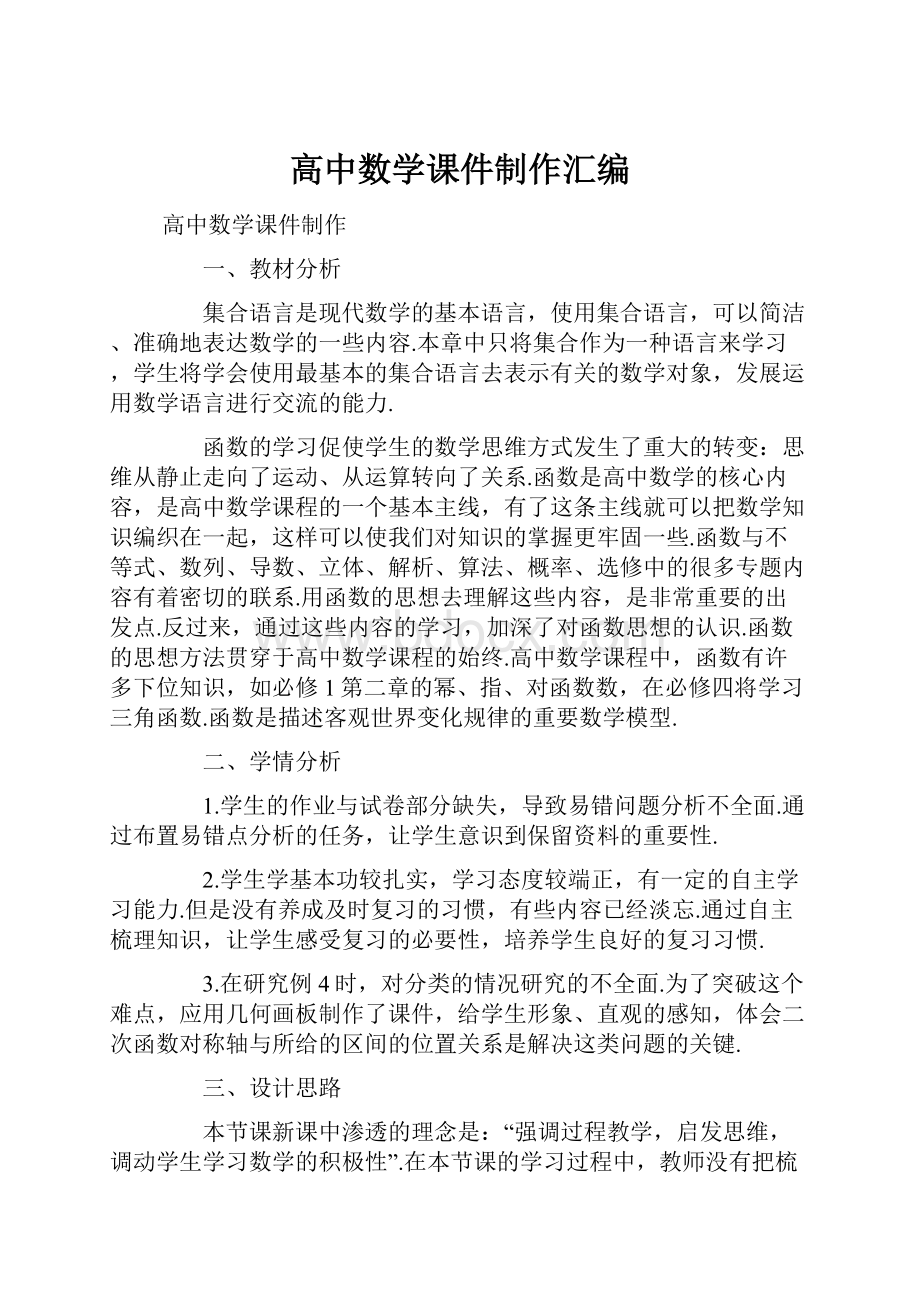 高中数学课件制作汇编.docx