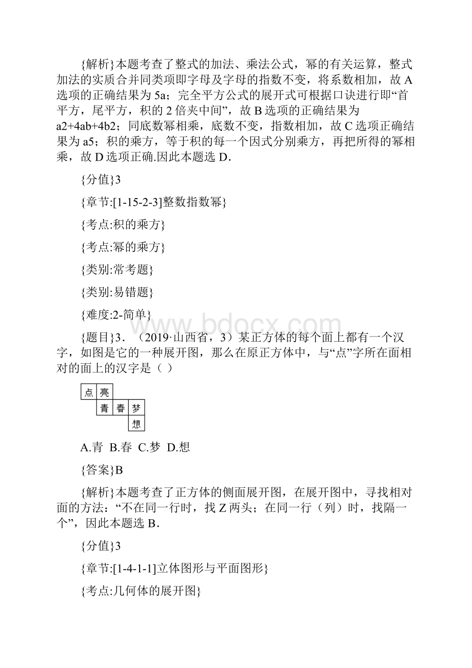 山西中考数学试题解析版.docx_第2页