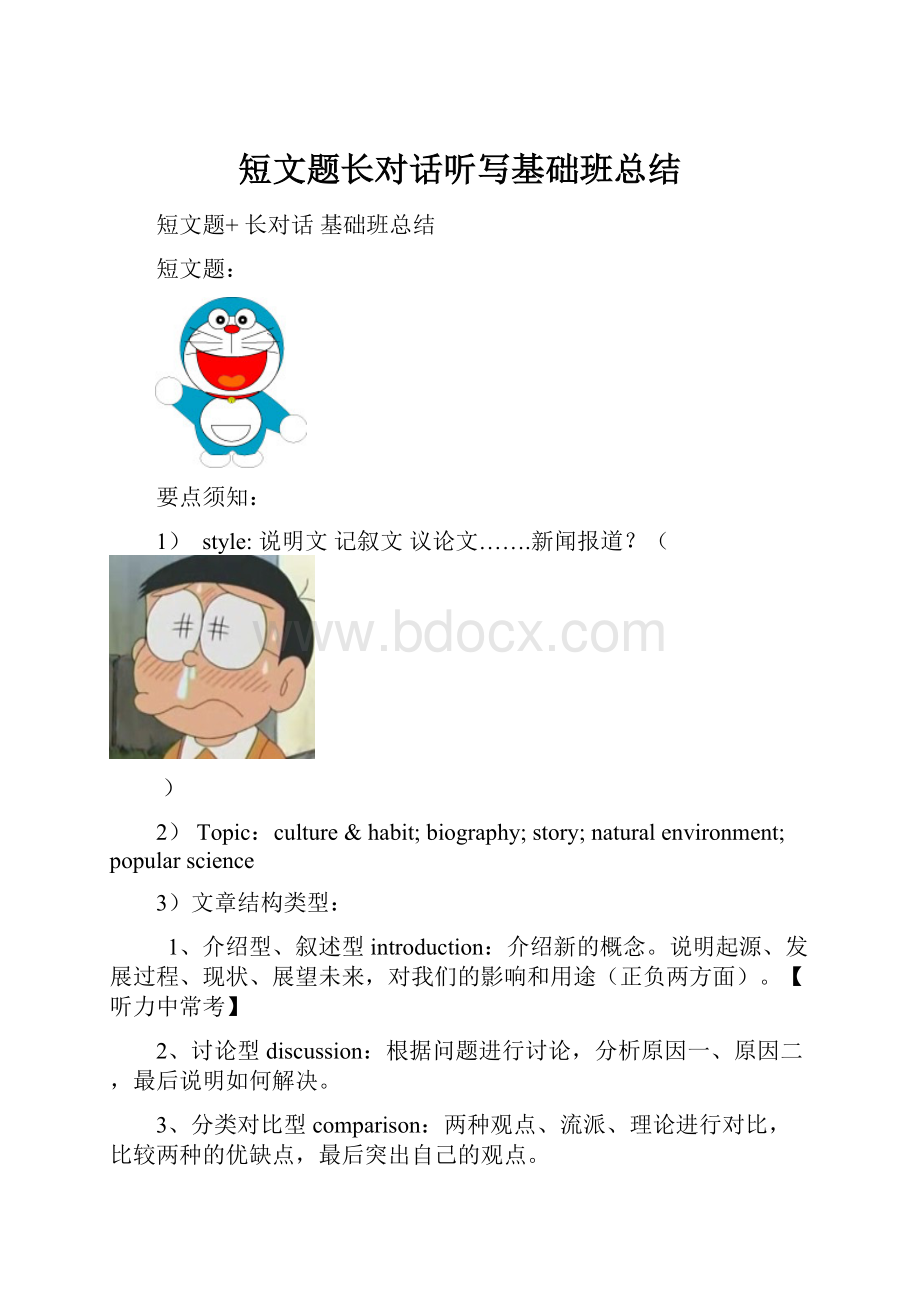 短文题长对话听写基础班总结.docx_第1页