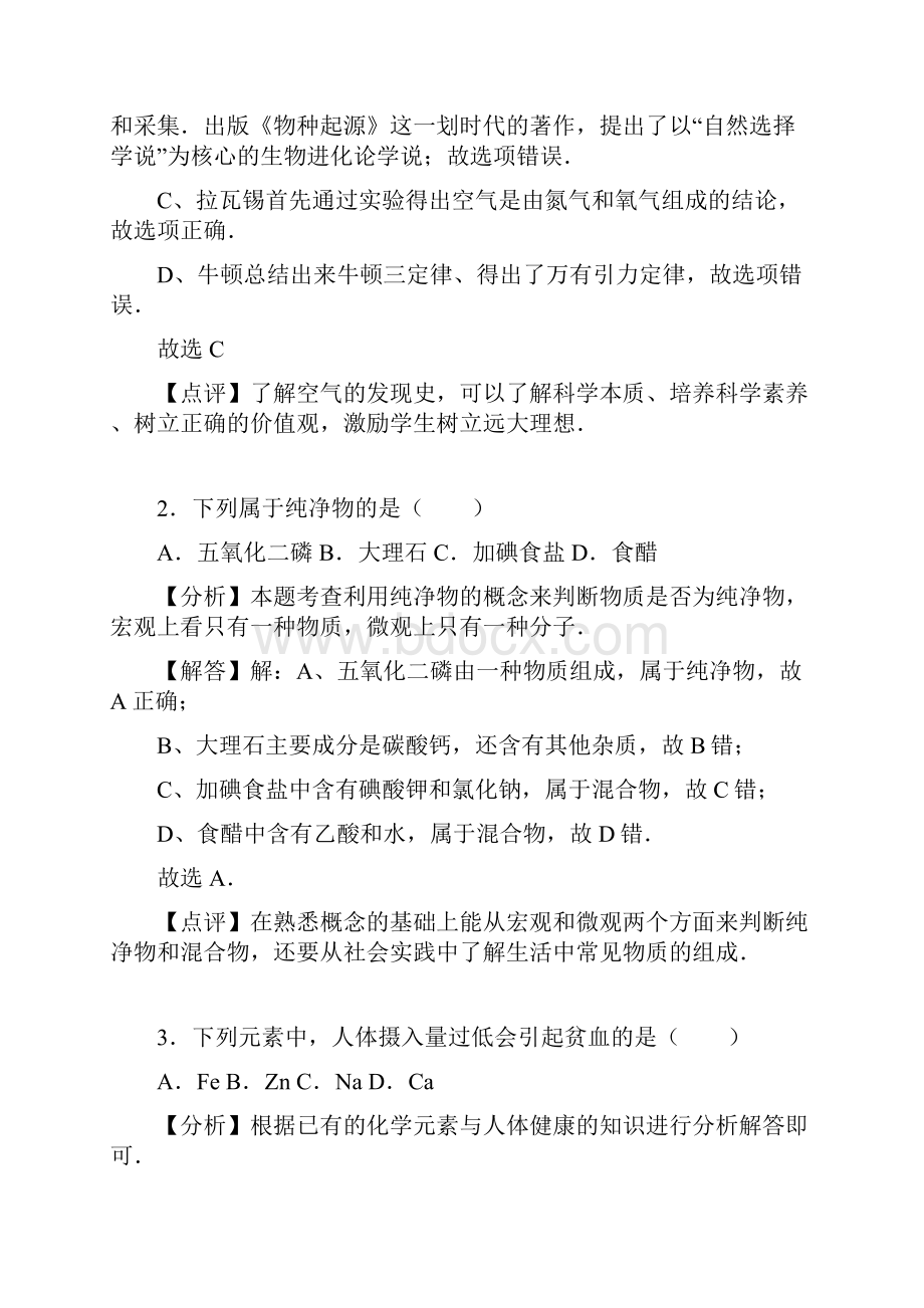 北京市中考化学试题及完整答案解析.docx_第2页