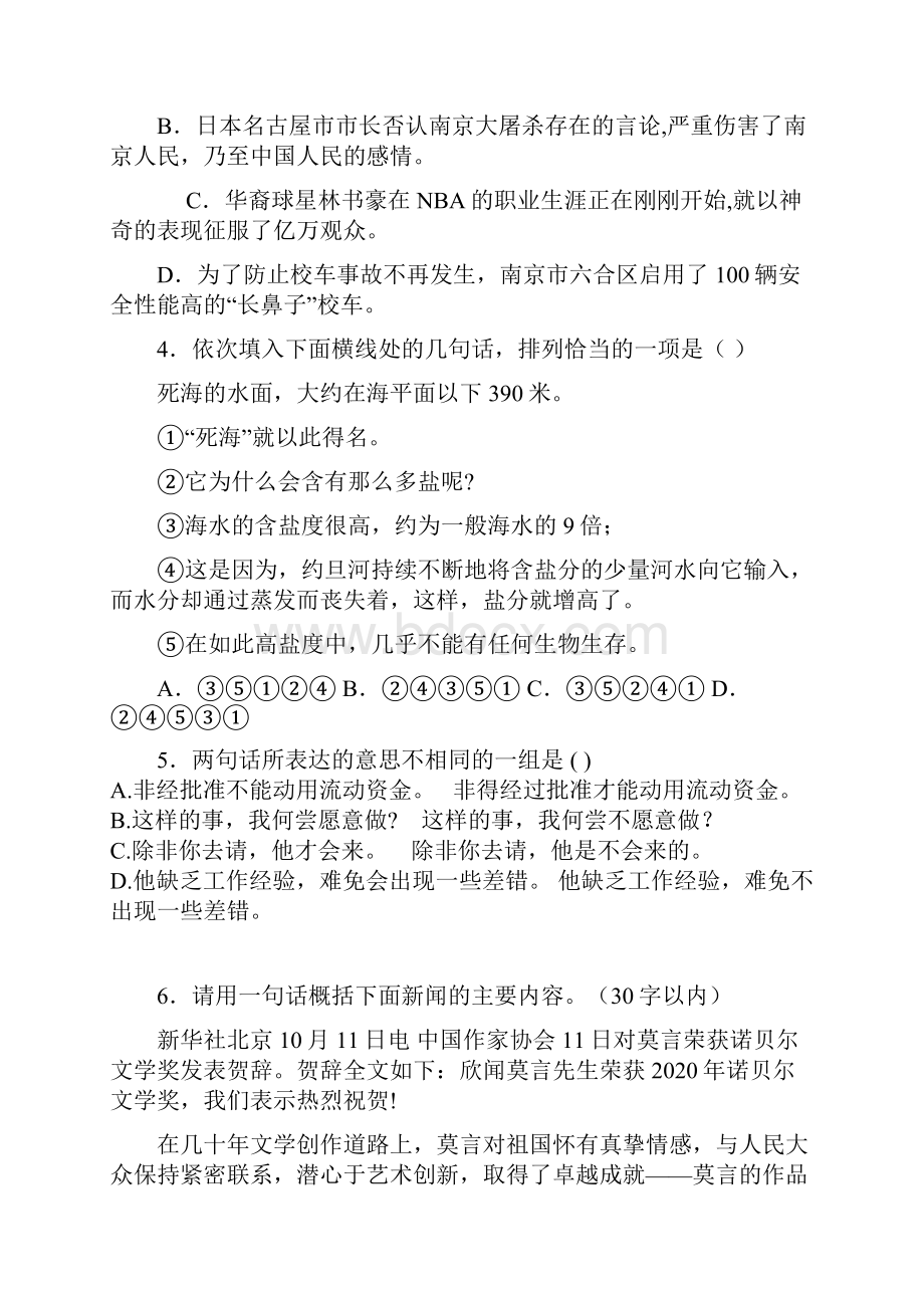 江西省樟树市届九年级语文上学期期末试题 新人教版.docx_第2页