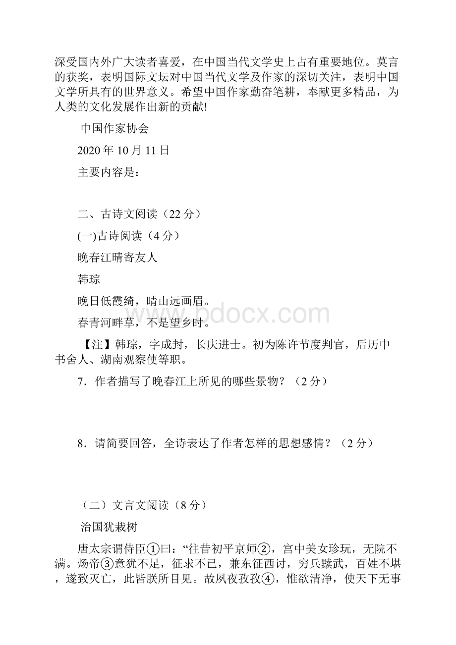 江西省樟树市届九年级语文上学期期末试题 新人教版.docx_第3页