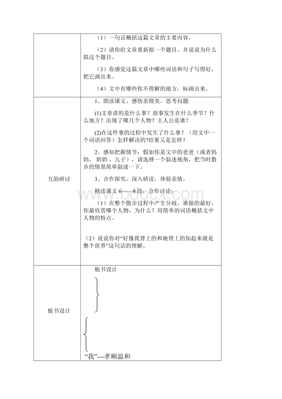 人教版七上语文新版导学案第一单元.docx_第2页