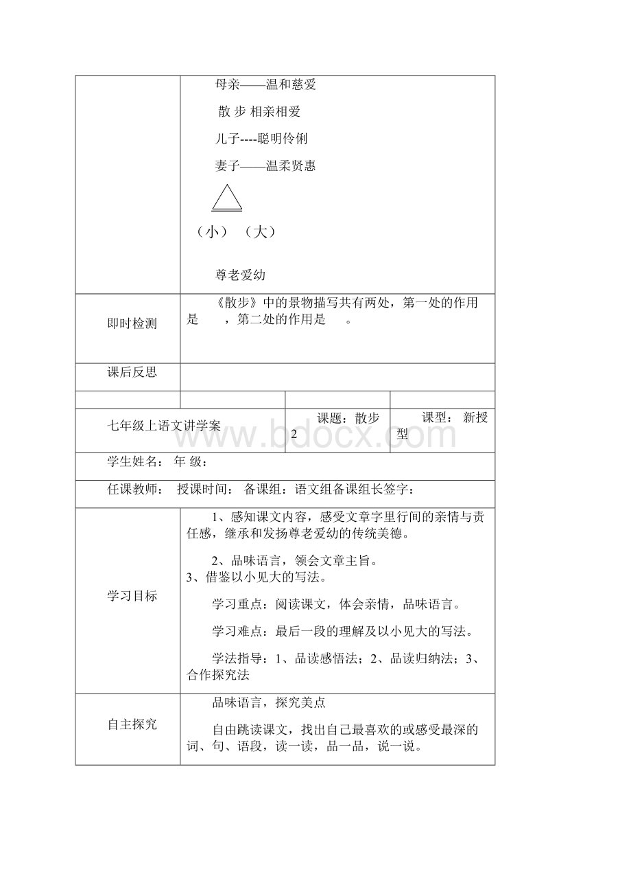 人教版七上语文新版导学案第一单元.docx_第3页