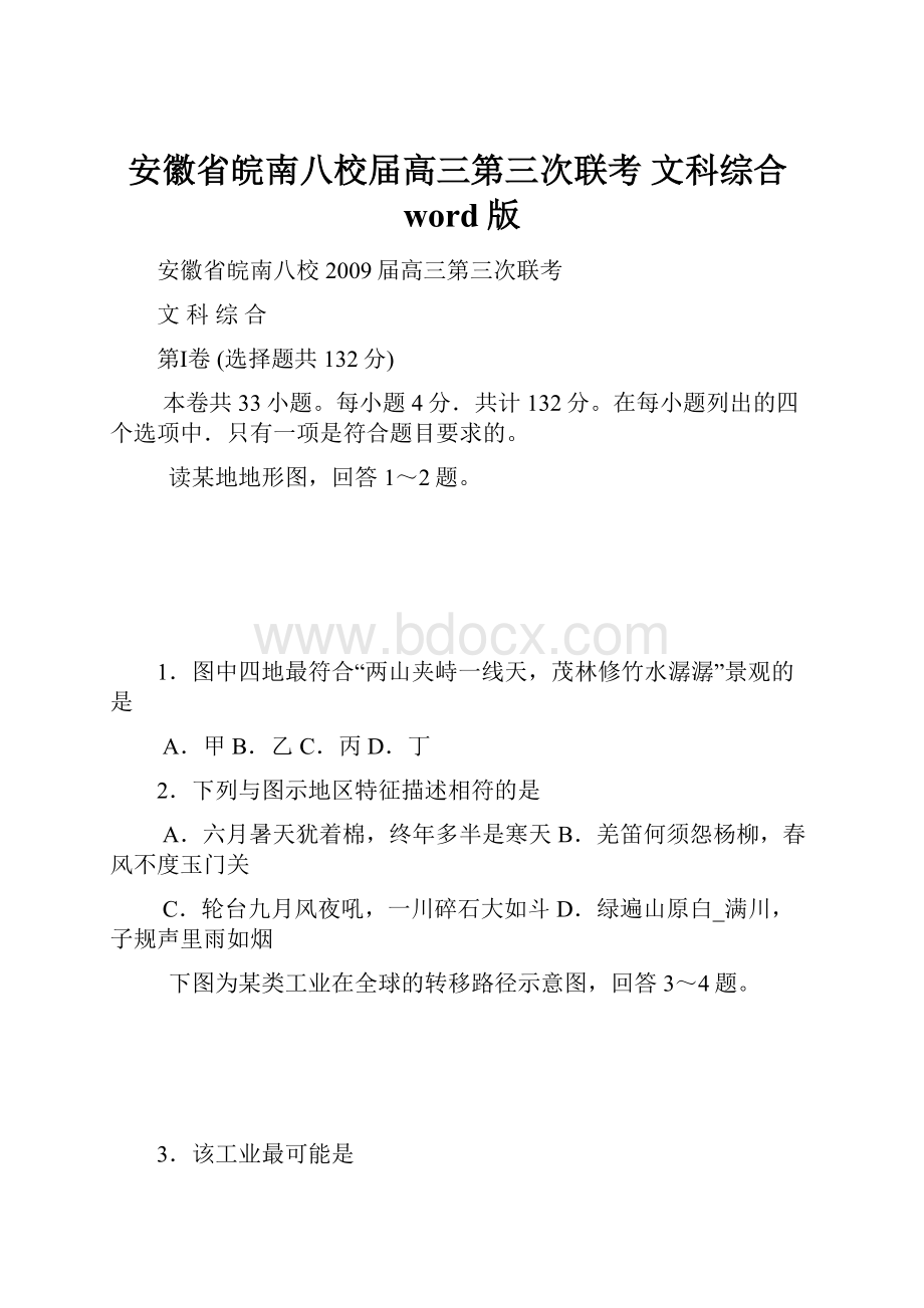 安徽省皖南八校届高三第三次联考 文科综合word版.docx_第1页