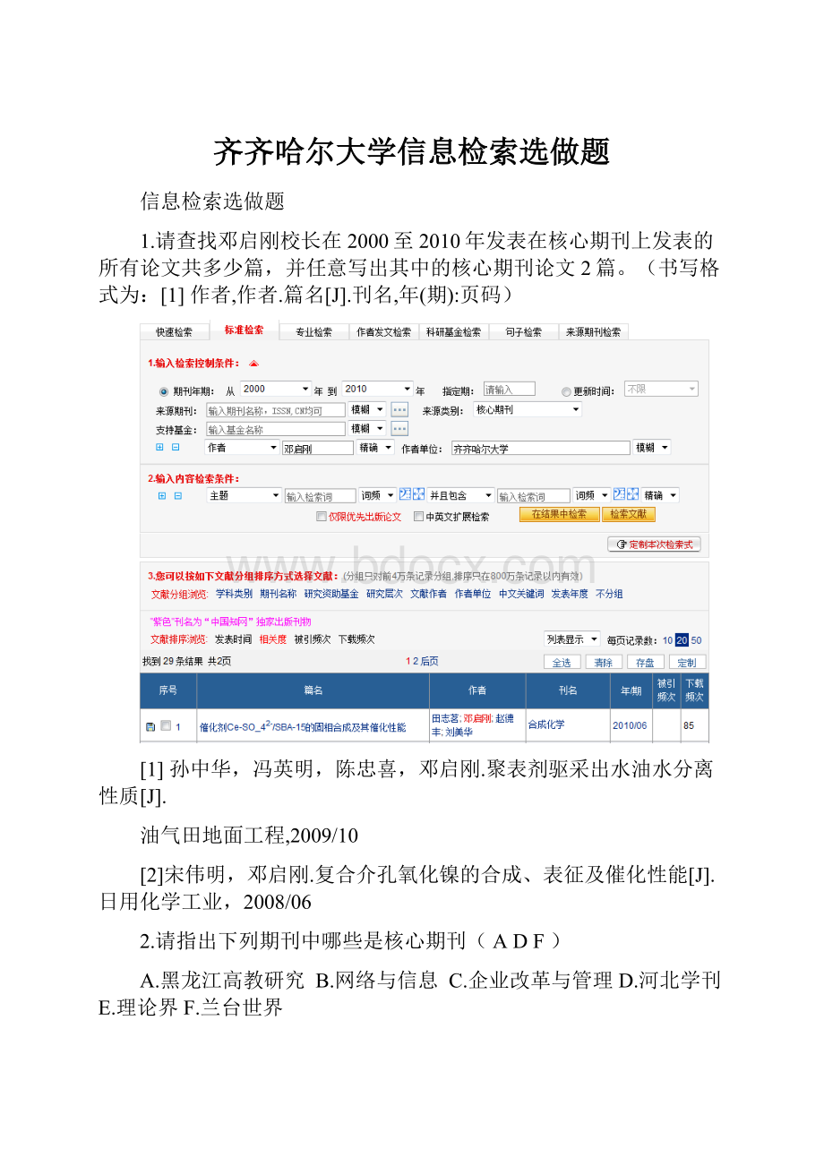 齐齐哈尔大学信息检索选做题.docx_第1页