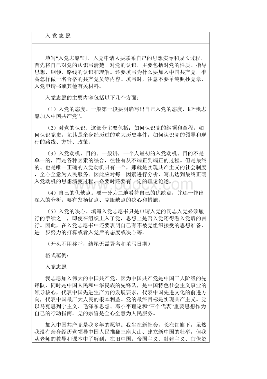 政审和公示方可填写本志愿书.docx_第2页