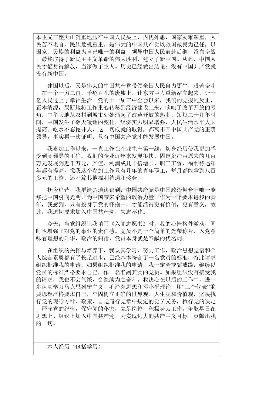 政审和公示方可填写本志愿书.docx_第3页