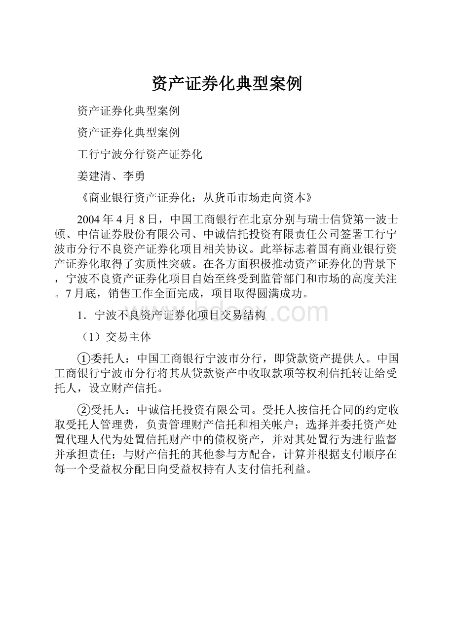 资产证券化典型案例.docx_第1页