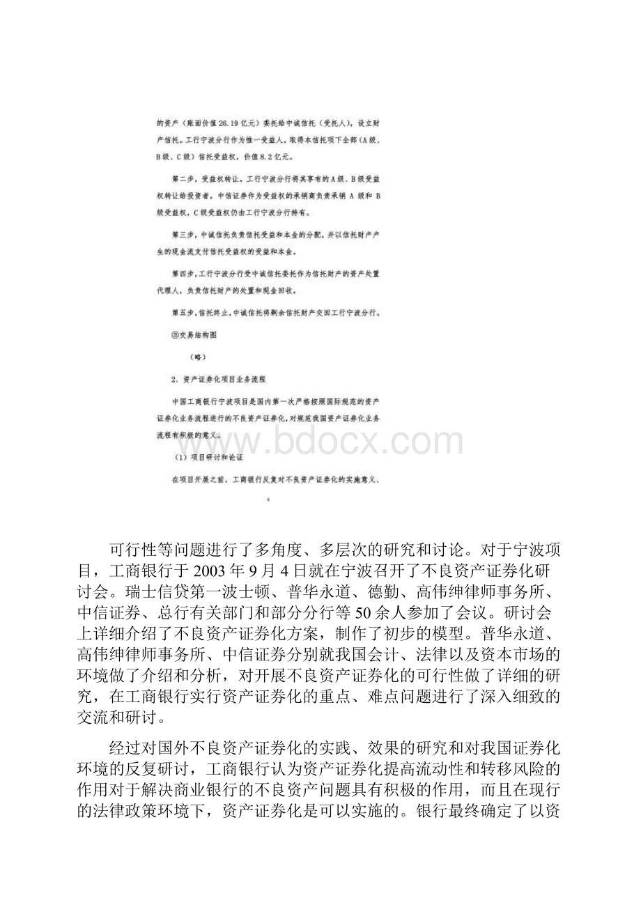 资产证券化典型案例.docx_第3页