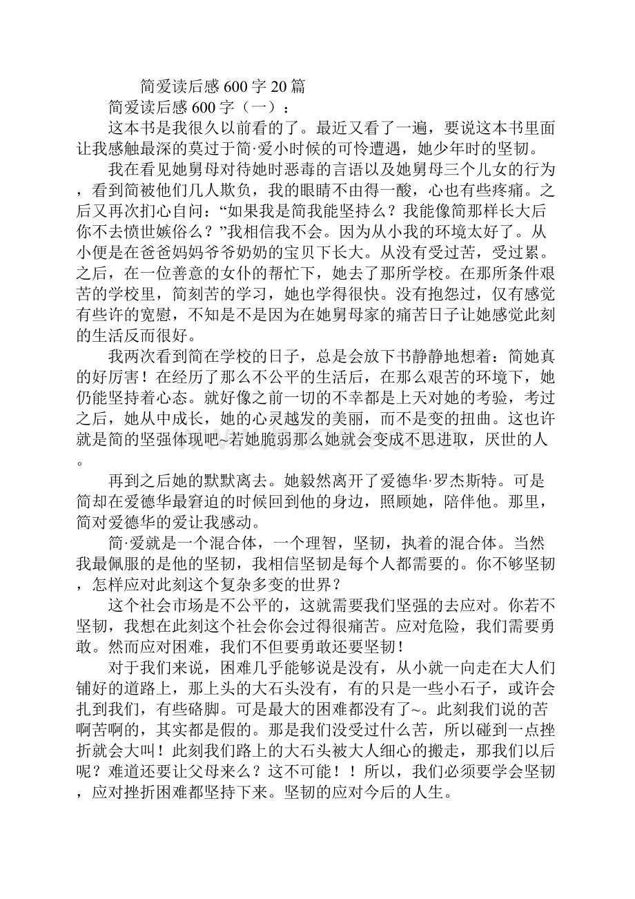 简爱读后感600字.docx_第2页