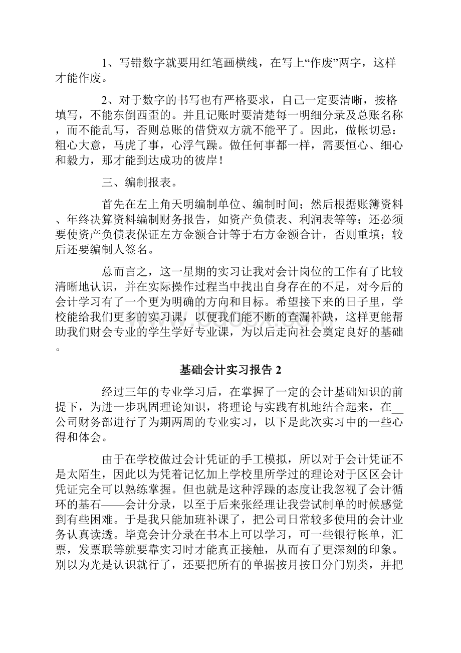 基础会计实习报告.docx_第2页